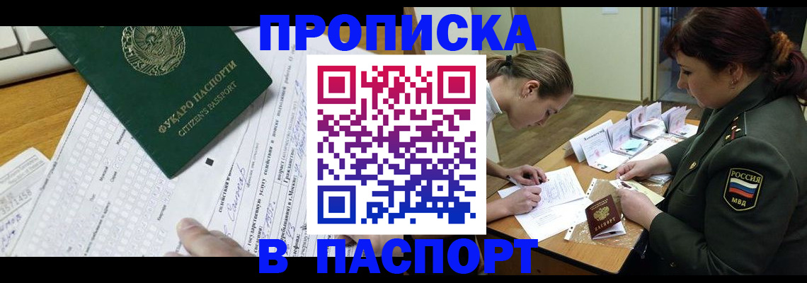 прописка паспорт в Лангепасе